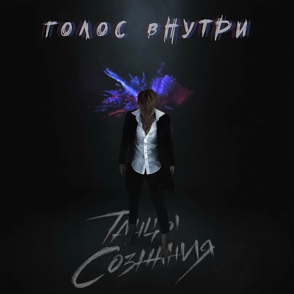 Музыка рейки. Танцы сознания певец. Музыка для сосредоточения на работе. Выключатель сознания. Сознательные песни.