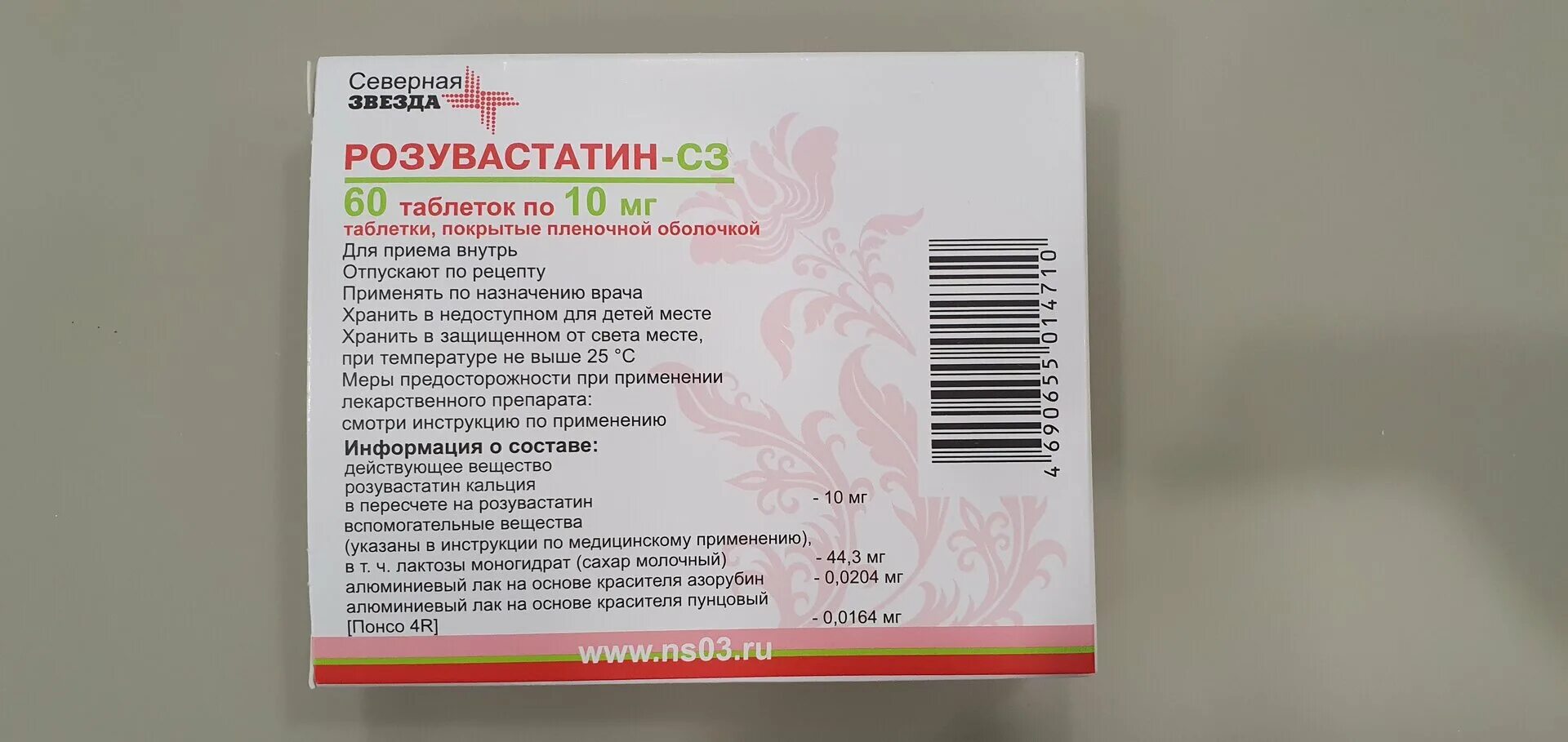 Что такое розувастатин. Розувастатин кальция. Препарат розувастатин показания. Розувастатин таблетки, покрытые пленочной оболочкой. Розувастатин таблетки инструкция.