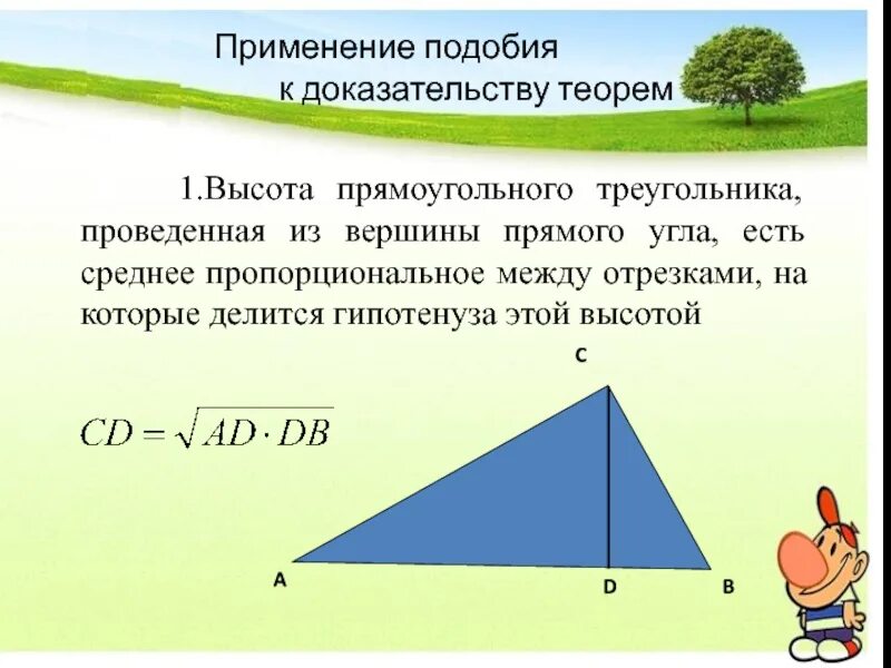 Высота в прямоугольном треугольнике. Подобие прям треугольников. Подобие треугольников высота. Высота из вершины прямого угла прямоугольного треугольника.