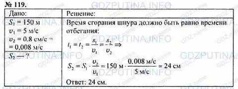 Стр 119 упражнение 17 физика 7 класс