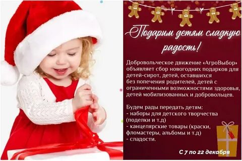 Подари детям радость