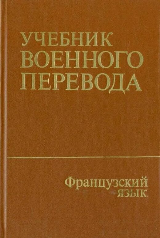 переводчик английского языка учебник. переводчик английского языка учебник. миньяр белоручева учебник. фитерман а м. книга по индийскому языку.
