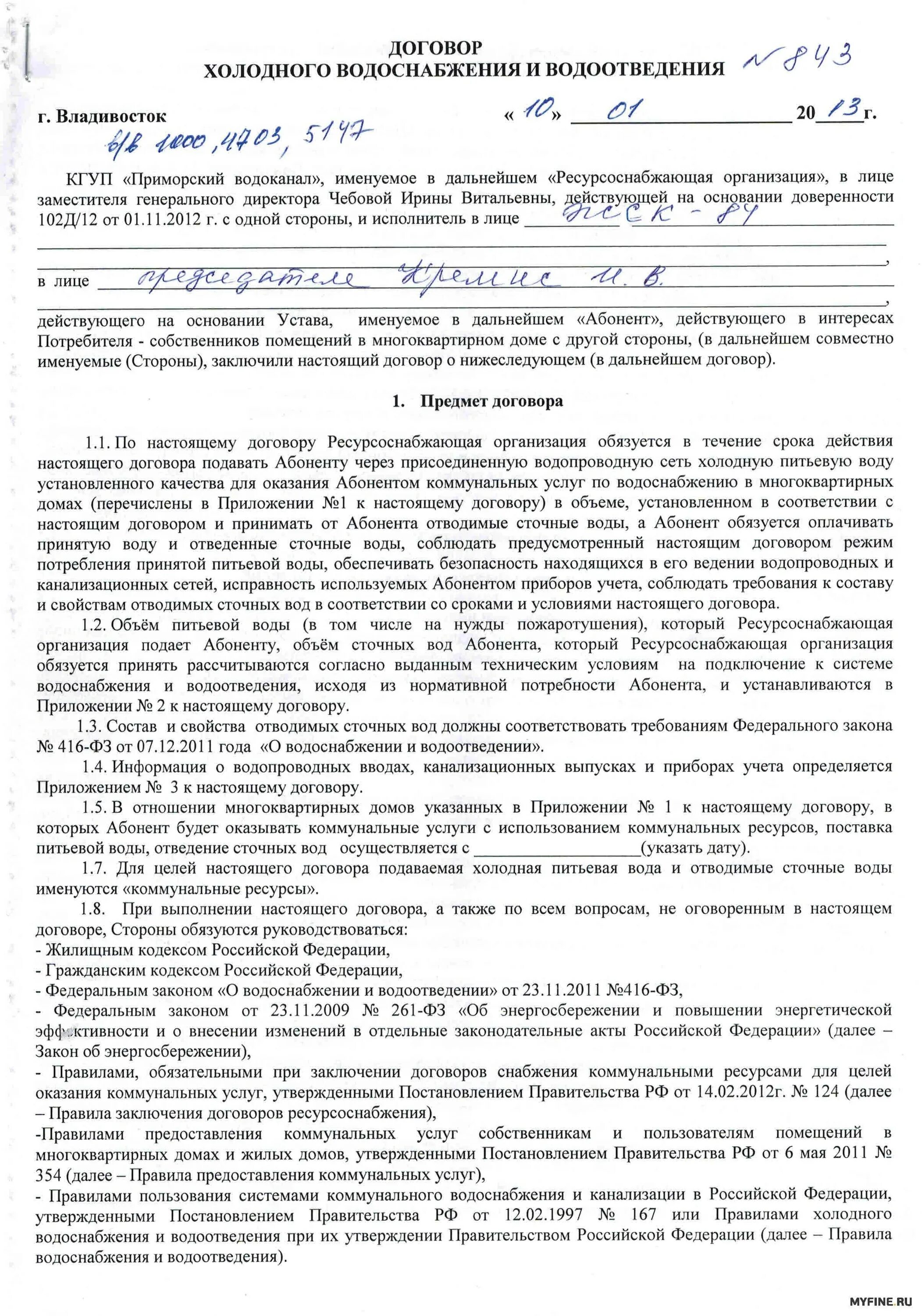 Соглашение на подключение к водопроводу и водоотведению. Договор водоснабжения. Договор водоснабжения и водоотведения. Договор на водопровод. Договор на холодную воду