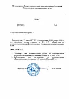 Приказы художественных школ
