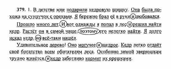 упражнение 379 по русскому языку 6 класс ладыженская. упражнение 379 по русскому языку 8 класс. 379 русский язык упражнение 379. русский язык 5 класс 2 часть страница 8 упражнение 379. русский язык пятый класс упражнение 379.