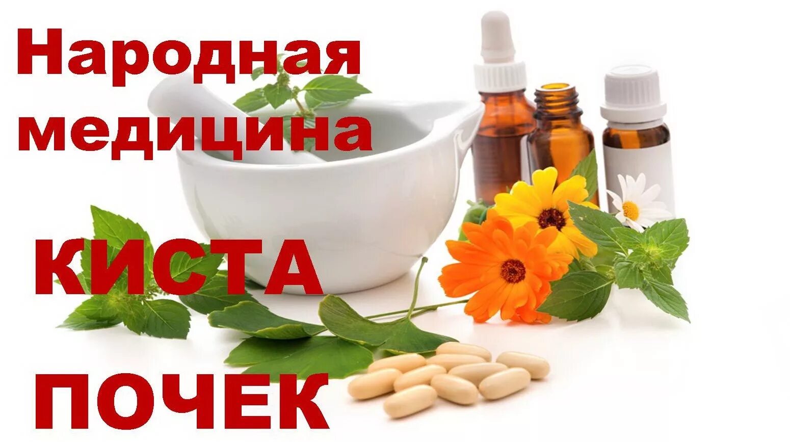 Как можно вылечить