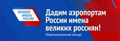 Великие имена в образовании