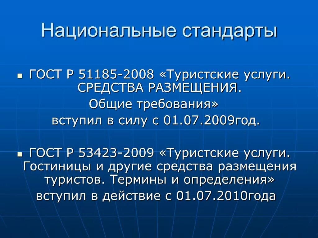 В национальном стандарте определены. Национальный стандарт ГОСТ. Национальные стандарты ГОСТ Р. Перечислите национальные стандарты. Национальный стандарт стандарт это.