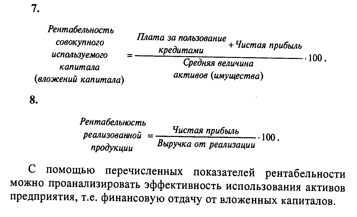 Прибыли совокупных активов. Формула расчёта коэффициента рентабельности совокупного капитала. Рентабельность чистых активов формула по балансу по строкам. Рентабельность совокупного капитала. Рентабельность совокупного капитала компании.