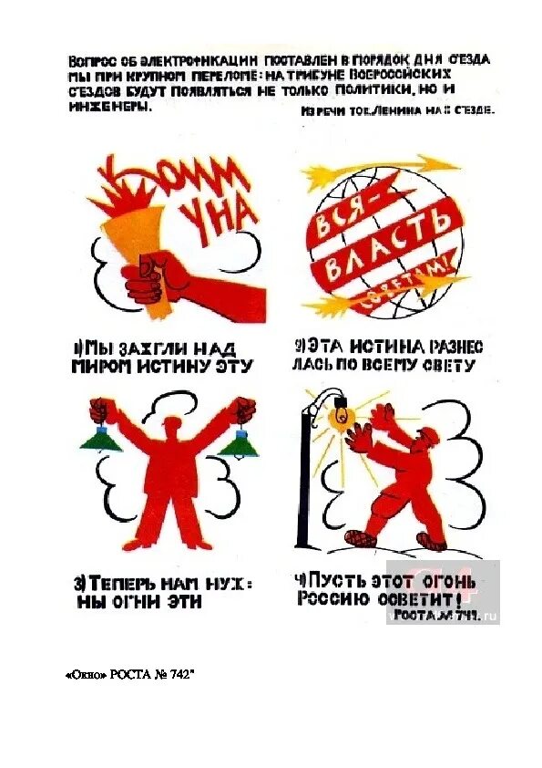 Окна сатиры роста маяк. Шрифт окна роста. Новые окна роста. Плакаты маяковского в окнах роста. Окна роста современные.