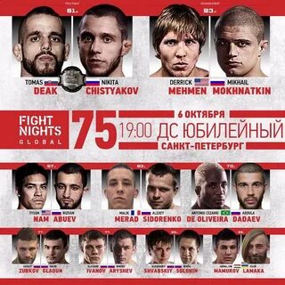 Файт найт прямая