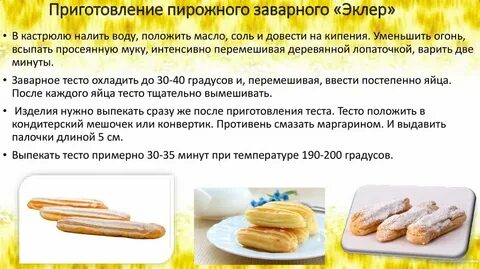 Технологическая карта заварного теста