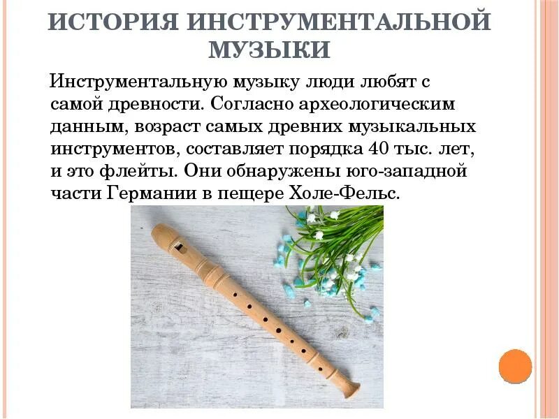 Сообщение о жанре музыки. Доклад по музыке. история инструментальной музыки. определение инструментальной музыки. инструментальные жанры музыки кратко.