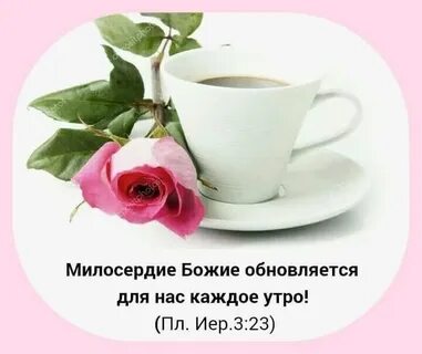 Доброе утро помощи