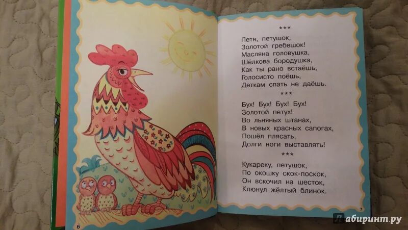 Потешка петушок. Стих про петушка для детей. Потешка про петушка для детей. Золотой петушок стих