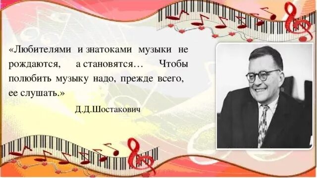 Я родился чтобы показать как надо песня. Шостакович композитор. Шостакович цитаты. Шостакович портрет композитора.