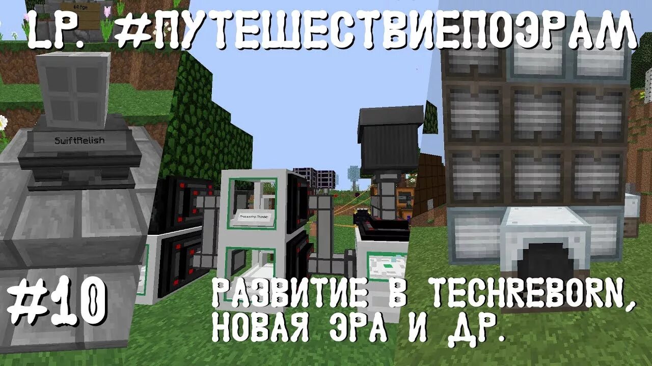 Techreborn. Tech reborn 1.12.2. доменная печь tech reborn. промышленная доменная печь techreborn. каучук майнкрафт tech reborn.