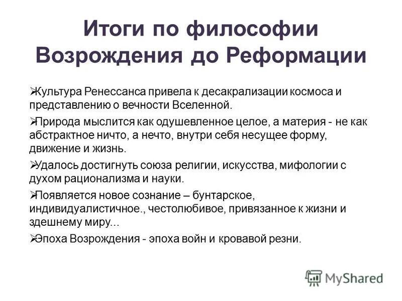 Предпосылки возникновения философии эпохи возрождения. Предпосылки возникновения философии и культуры ренессанса. Предпосылки возникновения философии эпохи возрождения. Предпосылки философии ренессанса. Исторические предпосылки возрождения.