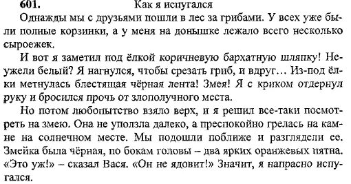 Сочинение как я испугался ужа. Сочинение на тему как я испу. сочинение на тему как я испугался. сичинение &quot;как я испугался. сочинение рассказ на тему как я испугался.