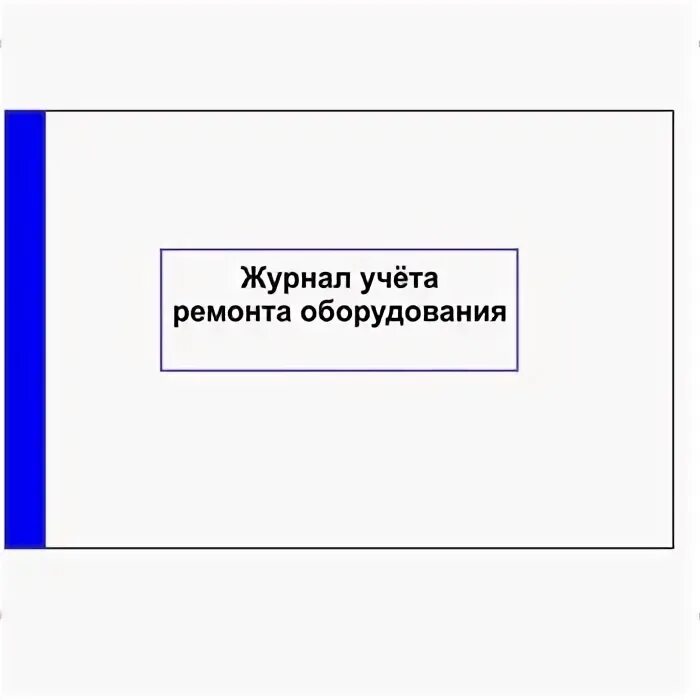 Журналы ппк