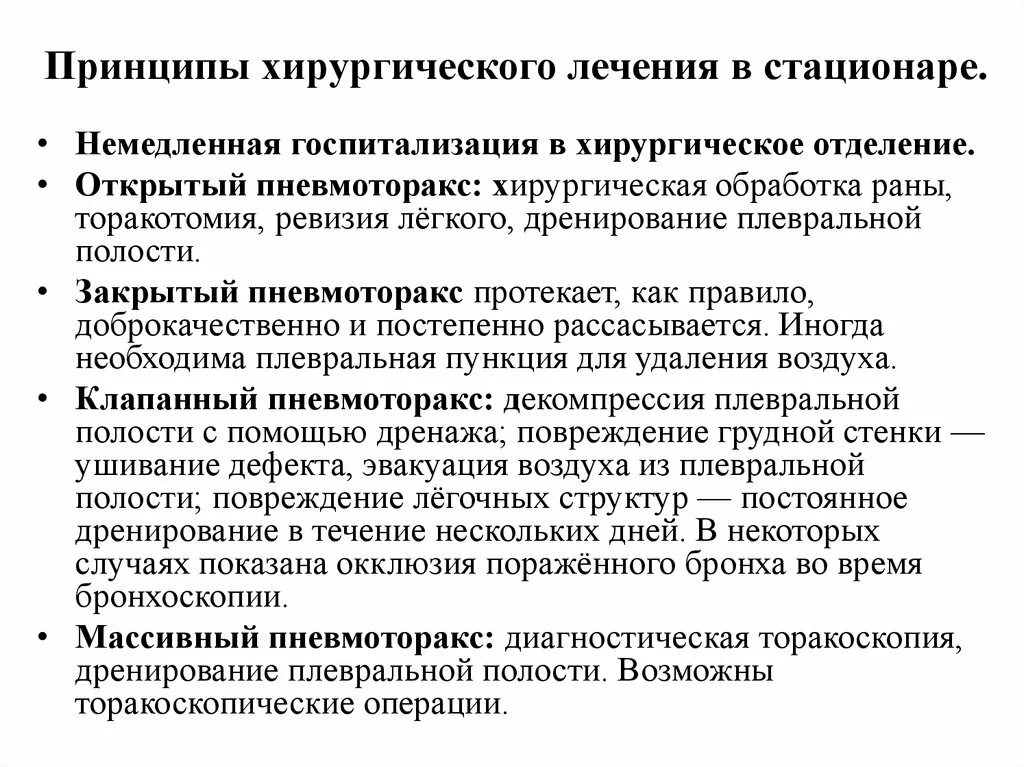 1 помощь при закрытом пневмотораксе. Неотложка при открытом пневмотораксе. Пневмоторакс неотложная помощь на догоспитальном этапе. Неотложная помощь при открытом пневмотораксе. Алгоритм оказания неотложной помощи при пневмотораксе.