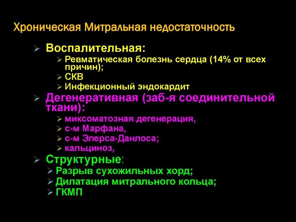 Миксоматозная дегенерация. Причины острой митральной недостаточности. Митральная недостаточность этиология. Недостаточность митрального клапана причины. Острая митральная недостаточность.