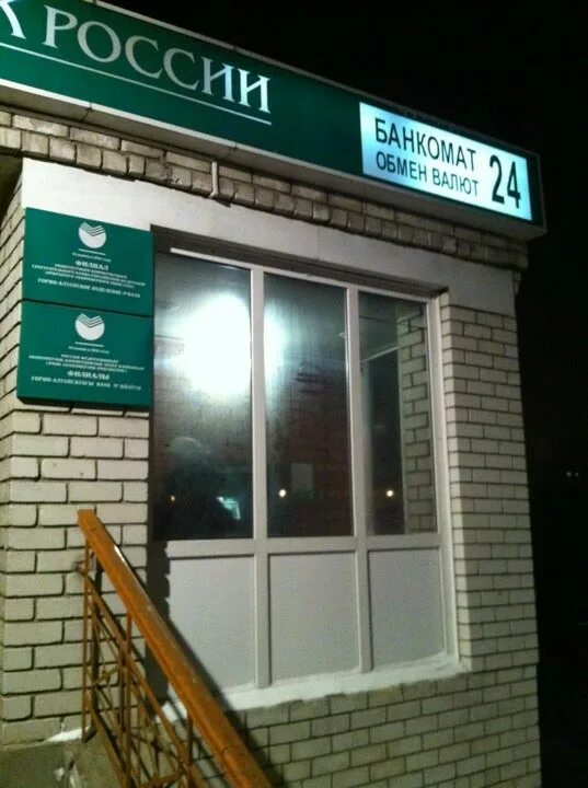 Чаптынова 2 горно-алтайск. Сбербанк в тц хорошо. Сбербанк горно-алтайск. Сбербанк алтайская 2/1. Сбертянн.