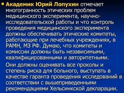 Комитет по медицинской этике