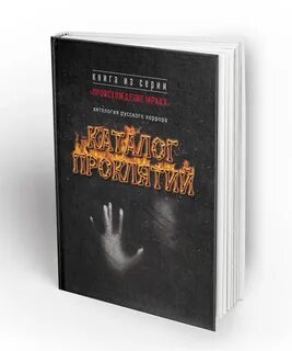 Антология хоррора