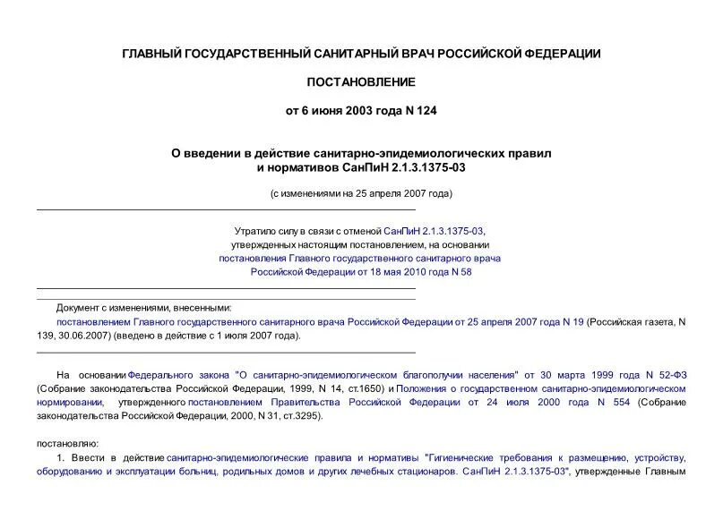 Санпин 2.2 1.1278 03 статус. САНПИН 2.1.3.1375-03. САНПИН 2 1 3 1375 03 действующий. САНПИН 1375-03 статус. САНПИН 2.6.1.1192-03.