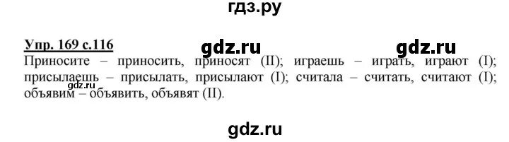 Упражнение 169 русский 7 класс. Упражнение 169 по русскому языку 4 класс. Русский язык 4 класс 2 часть страница 83 упражнение 169. Русский язык страница 83 упражнение 169. Русский язык 4 класс 2 часть страница 82 упражнение 169.