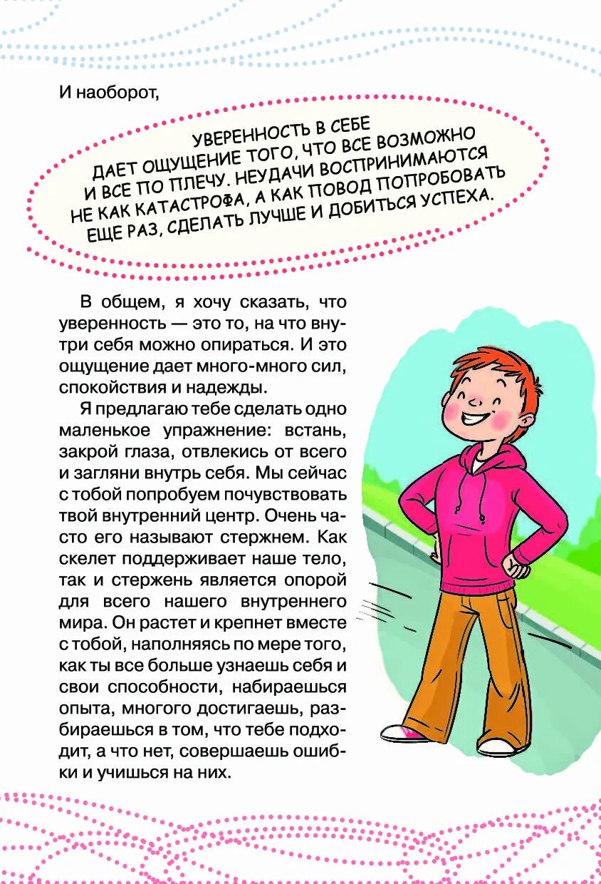 Как можно стать уверенным. Как стать уверенным в себе. советы для уверенности в себе. советы как стать уверенным в себе. буклет уверенность в себе.
