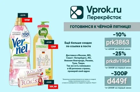 Перекресток впрок москва
