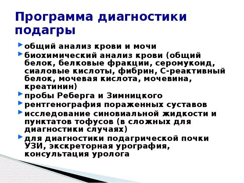 Подагра анализы. Исследования при подагре. Исследования крови при подагре у женщин. Подагра биохимический анализ.