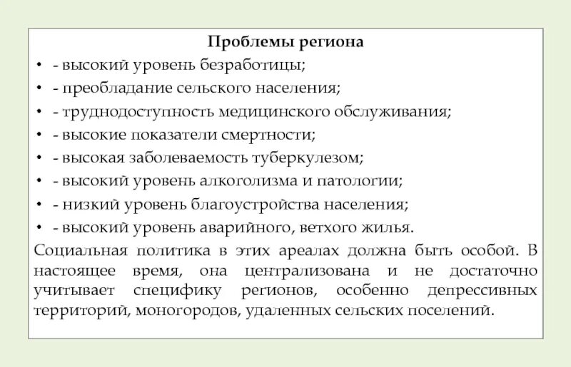 Проблемы регионов России. Проблемы регионального развития. Главные проблемы региона. Социальные проблемы в регионах России. Назовите проблемы региона