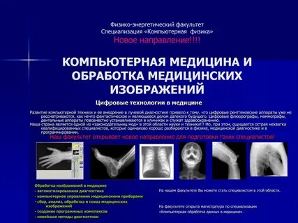 Методы анализа медицинских изображений