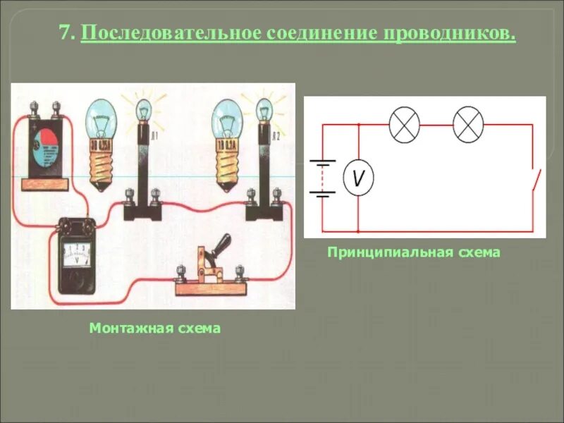 Электрические цепи презентация 8 класс. Принципиальная электрическая схема физика. Принципиальная и монтажная схема. Принципиальная схема электрической цепи. Схема электрической цепи 8 класс.