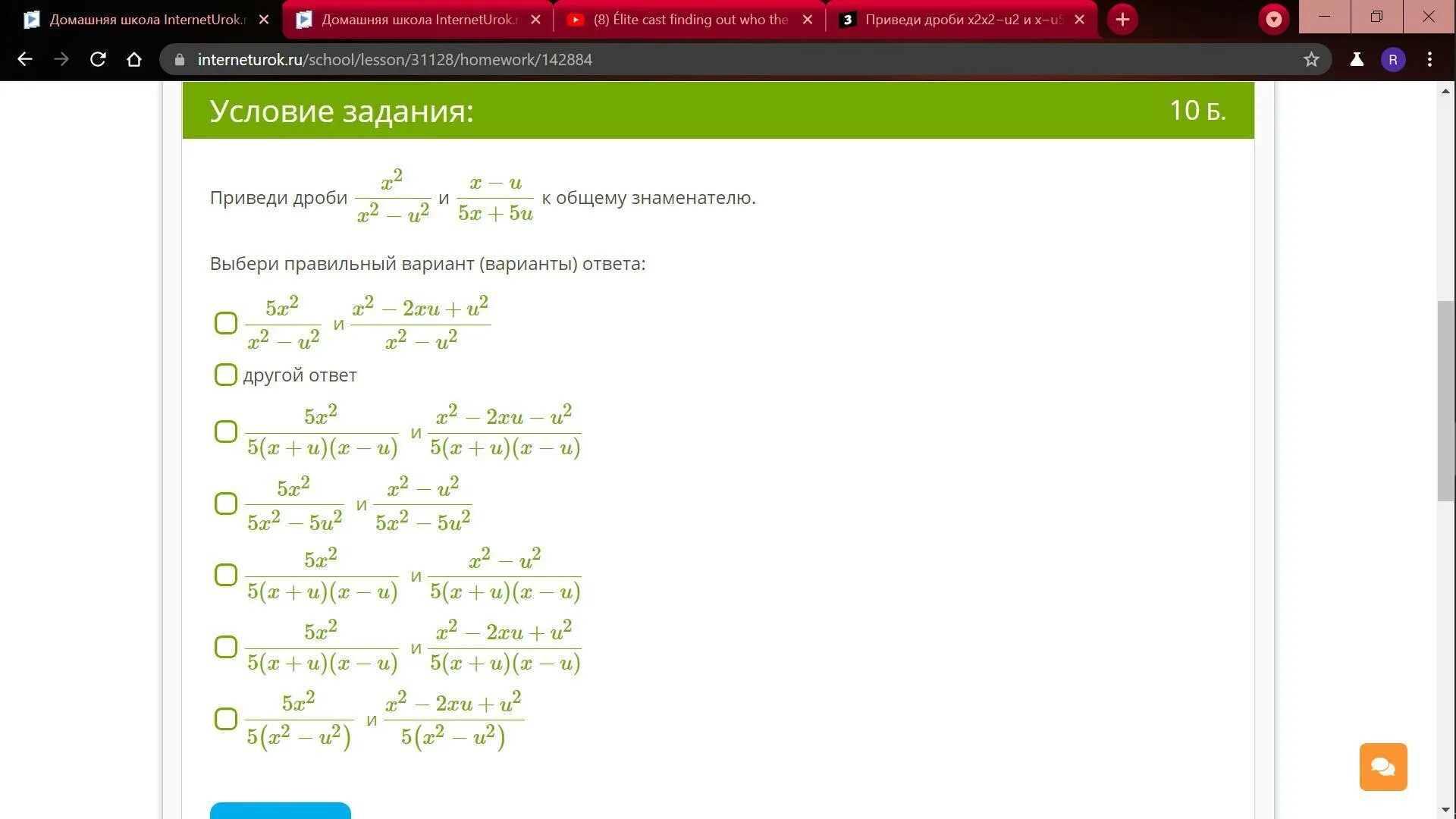 Y 2 x2 7x 10. Х/У И 2х2у общий знаменатель. X^2+3x-3 знаменатель x^2-4x-7 + x^2-4x-7 знаменатель x^2+3x-3 =-2. Общий знаменатель x-2 и 2-x. X2-x=2x-5.