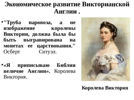 Реформы королевы виктории