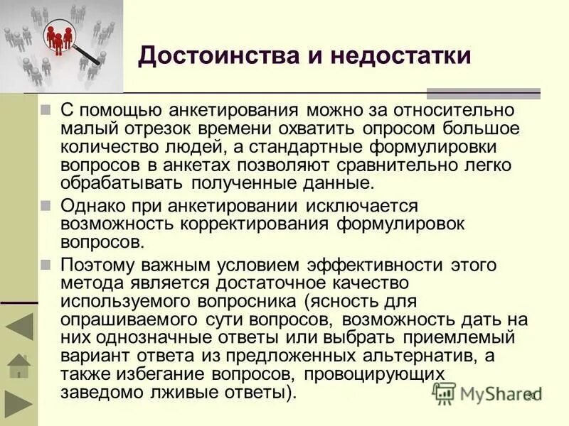 С помощью анкетирования. С помощью анкетирования