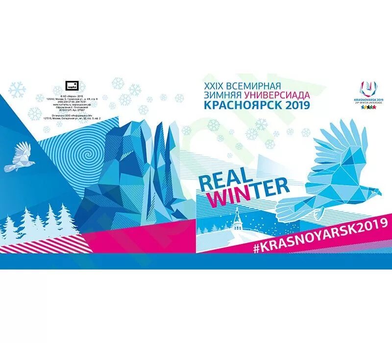 Красноярск всемирная зимняя универсиада. Зимняя универсиада в красноярске. зимняя универсиада 2019 красноярск. универсиада красноярск логотип.