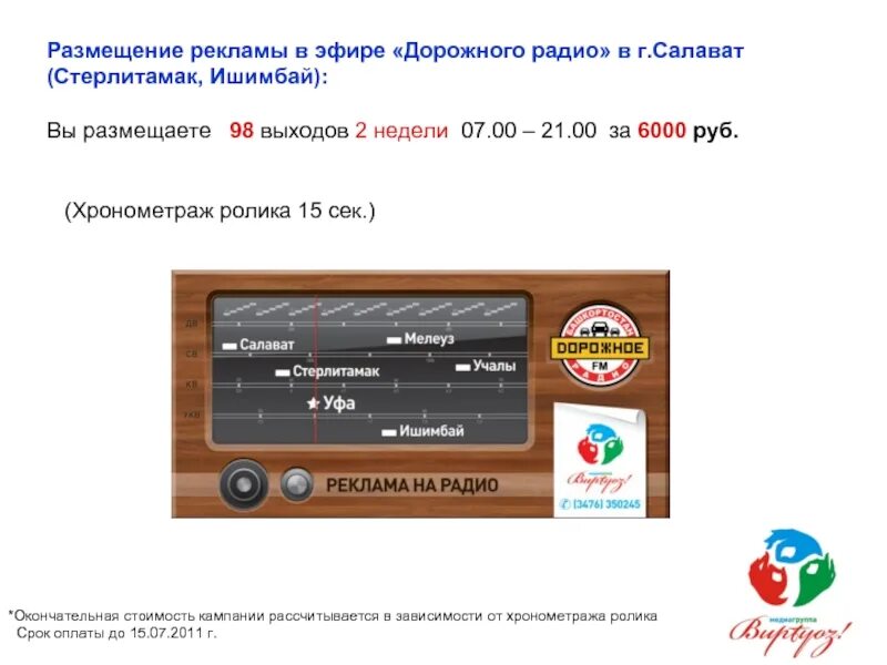 Радио стерлитамак. 103. Стр медиа группа стерлитамак. 3 fm. 3.