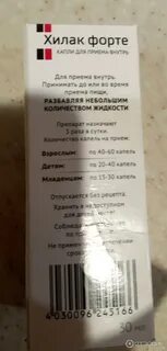 Как принимать хилак форте до еды или