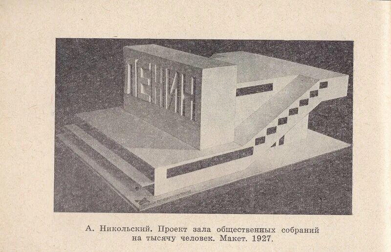 Проект никольского. Архитектора а.с. Никольского. Никольский Архитектор опера.