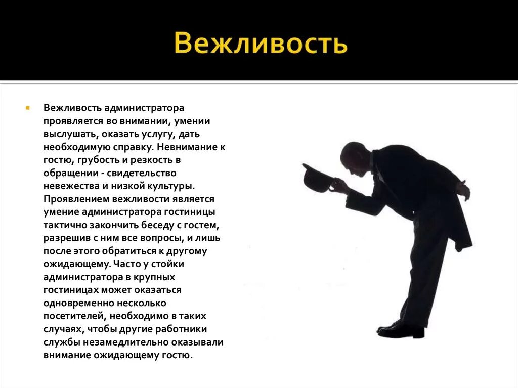 Личность вежливо. Вежливость. Проявление вежливости. Вежливость это определение. Определение понятия вежливость.