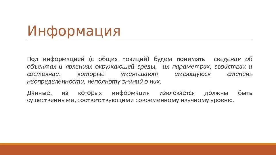 Как понимать информацию. Такие сведения как. Сведения как это понять.