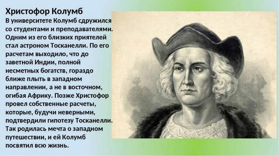 Первый европеец посетивший карибские острова южную америку. Кристофор Колумб открытие. Кристофор Колумб биография. Биография Колумба 4 класс.