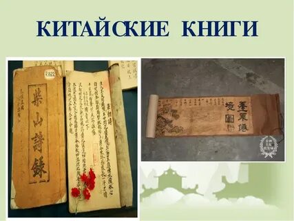 Китайские книги