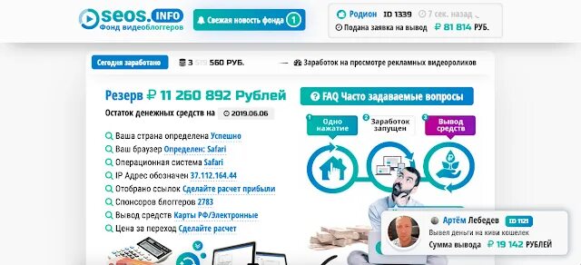Seos info. Seos. Seos. фонд видеоблоггеров отзывы развод или реальные деньги. Seoassist.