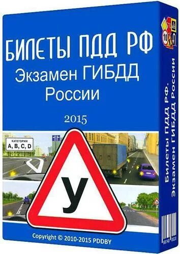 Экзамен ПДД. Теория ПДД. ПДД РФ. Экзамен ГИБДД. Экзамен гибдд 20